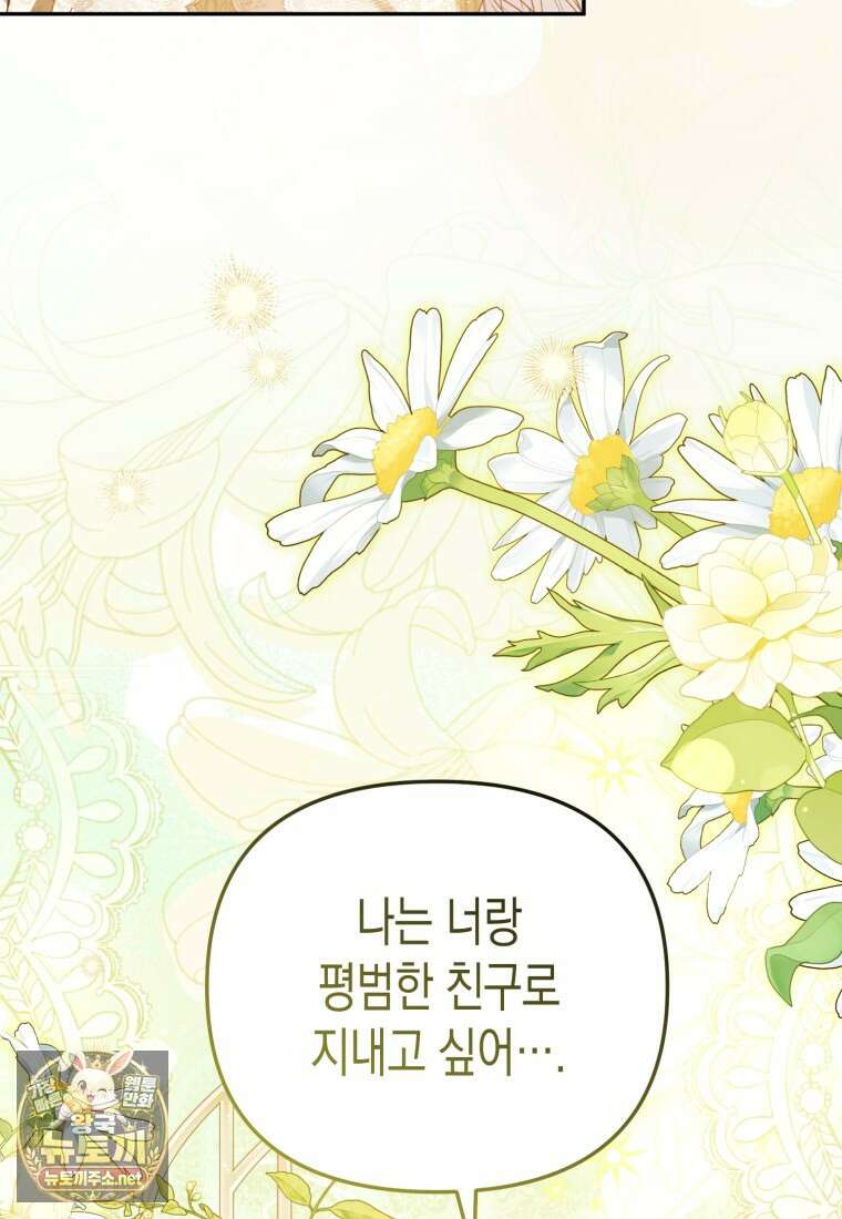 날 속인 대가는 목숨으로 받겠습니다 48화 13