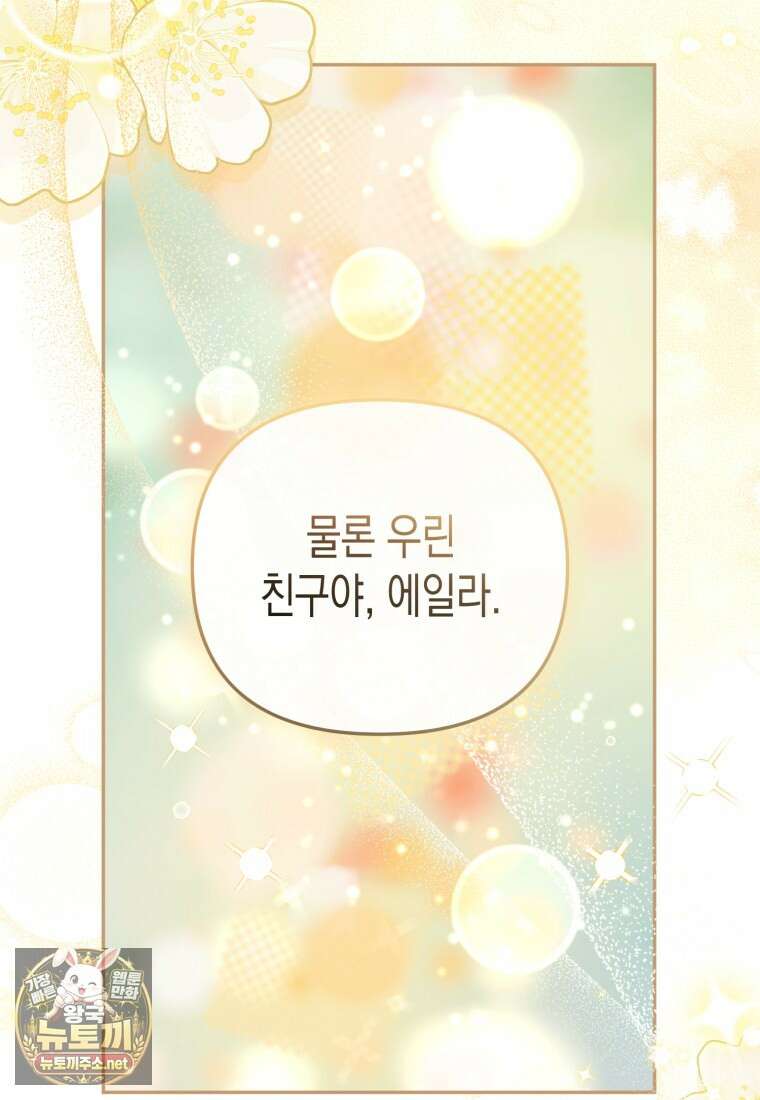 날 속인 대가는 목숨으로 받겠습니다 48화 19
