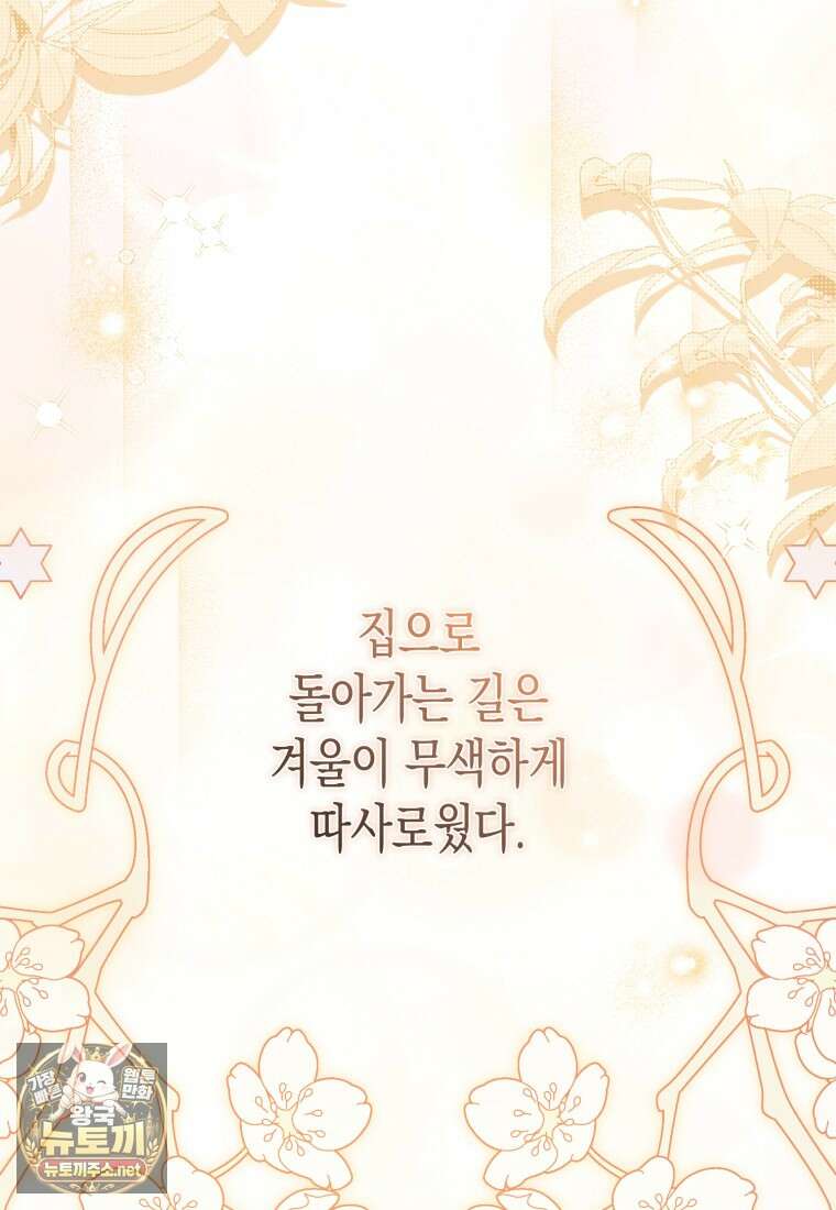 날 속인 대가는 목숨으로 받겠습니다 48화 21