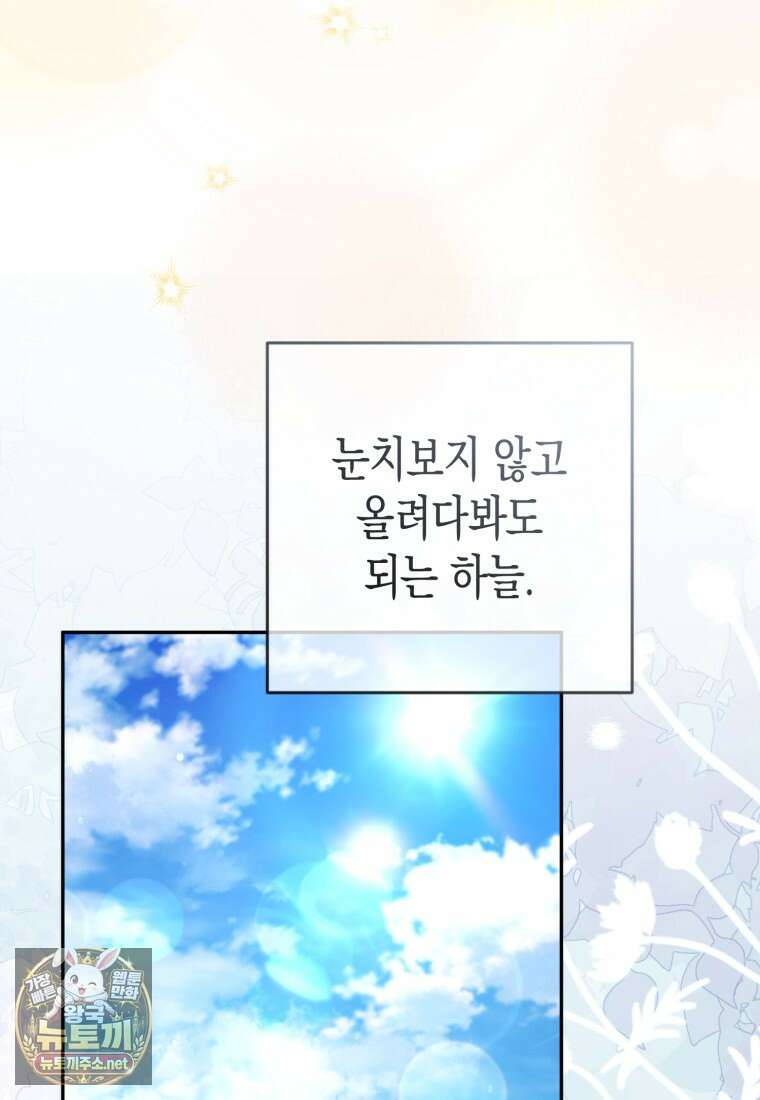 날 속인 대가는 목숨으로 받겠습니다 48화 24