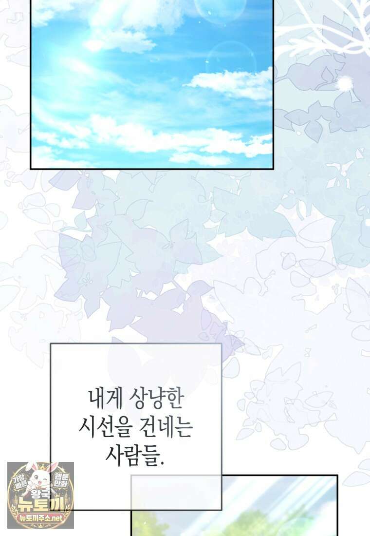 날 속인 대가는 목숨으로 받겠습니다 48화 25