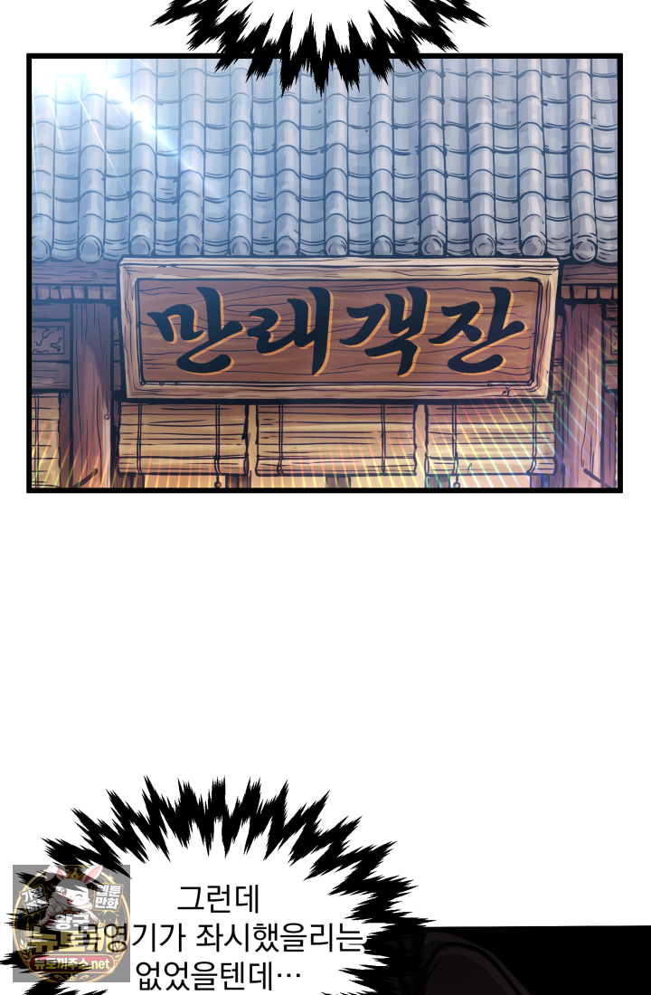 천마 객잔 68화 4