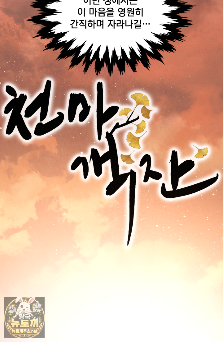 천마 객잔 68화 14