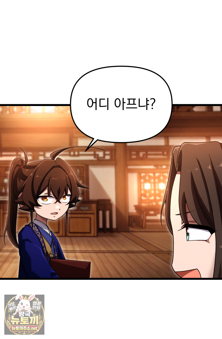 천마 객잔 68화 21