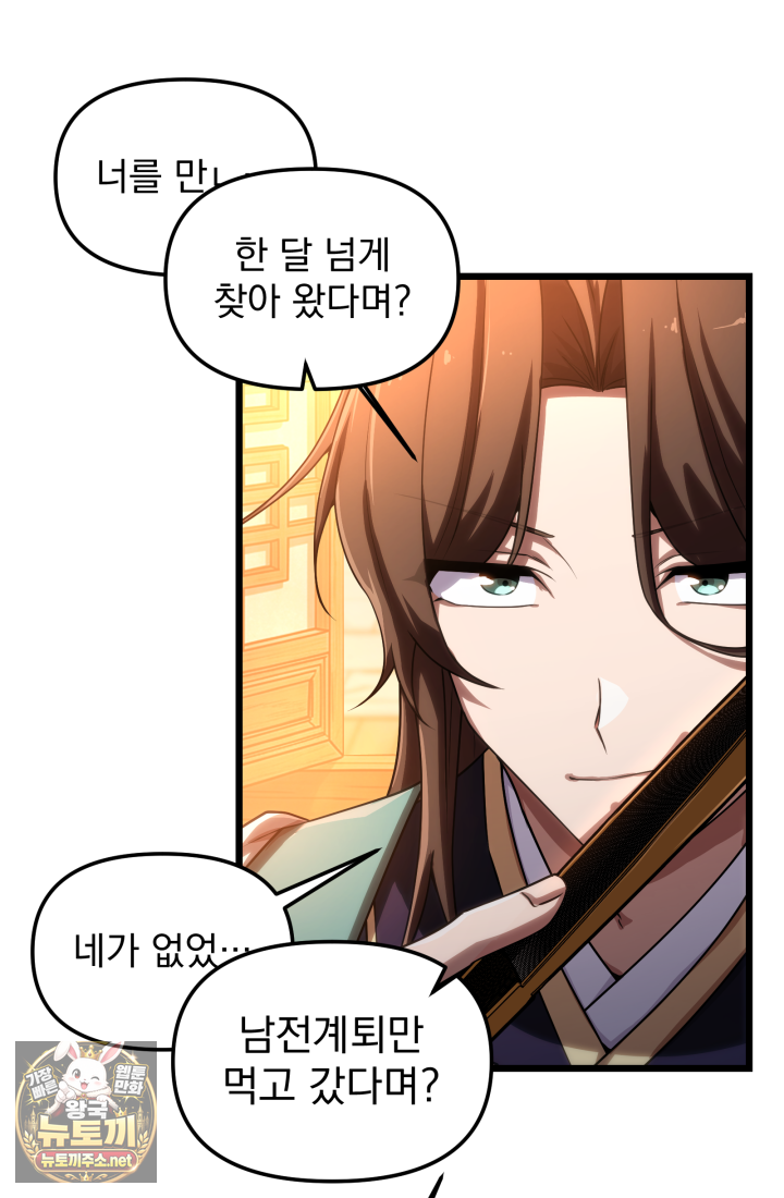 천마 객잔 68화 22
