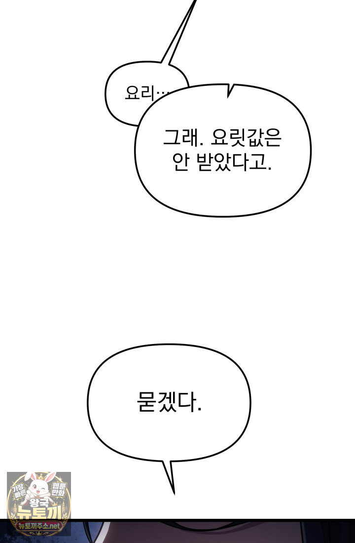 천마 객잔 68화 23