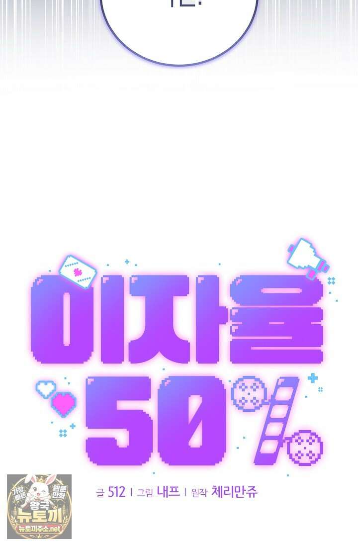 이자율 50％ 31화 13