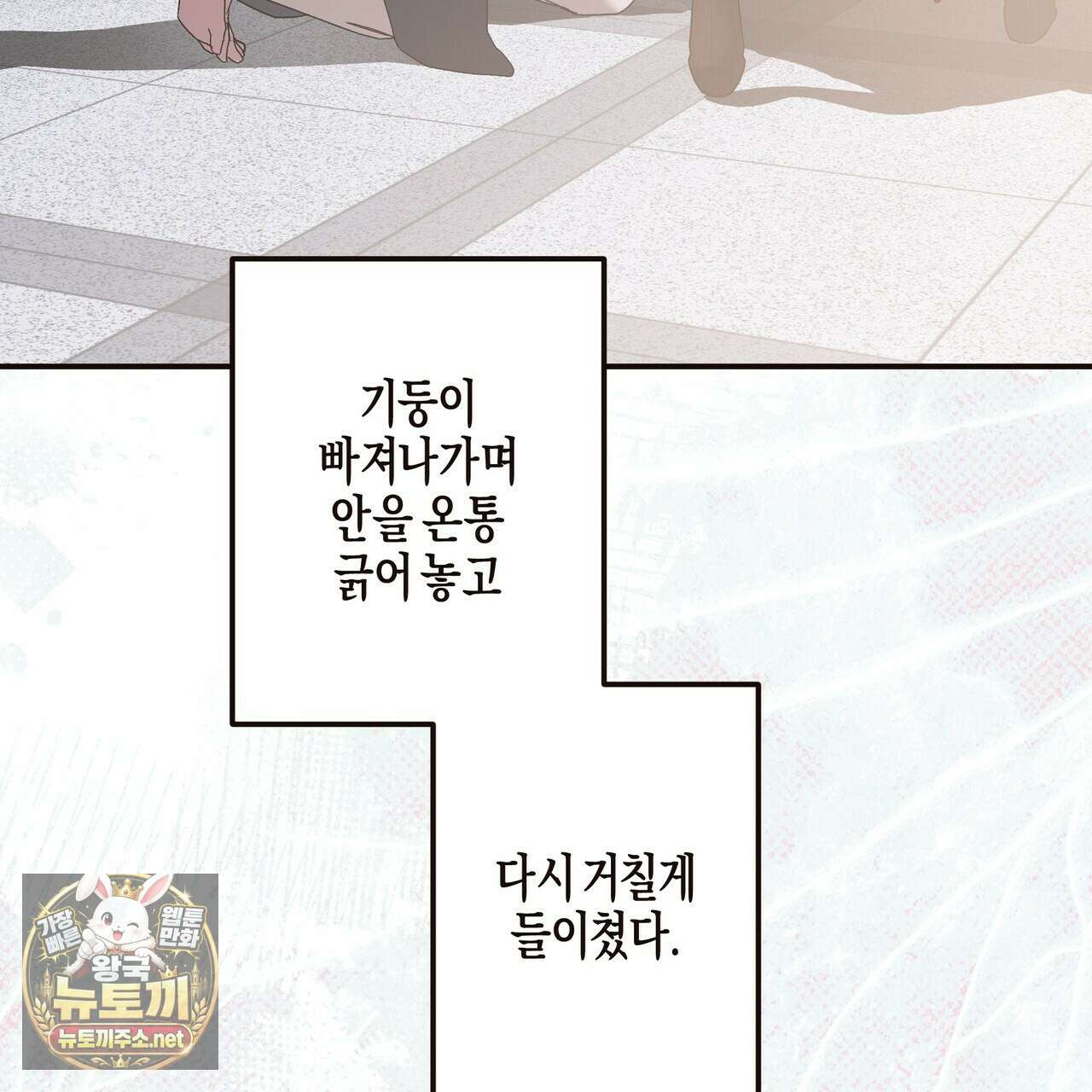 에보니 캐슬 35화 4