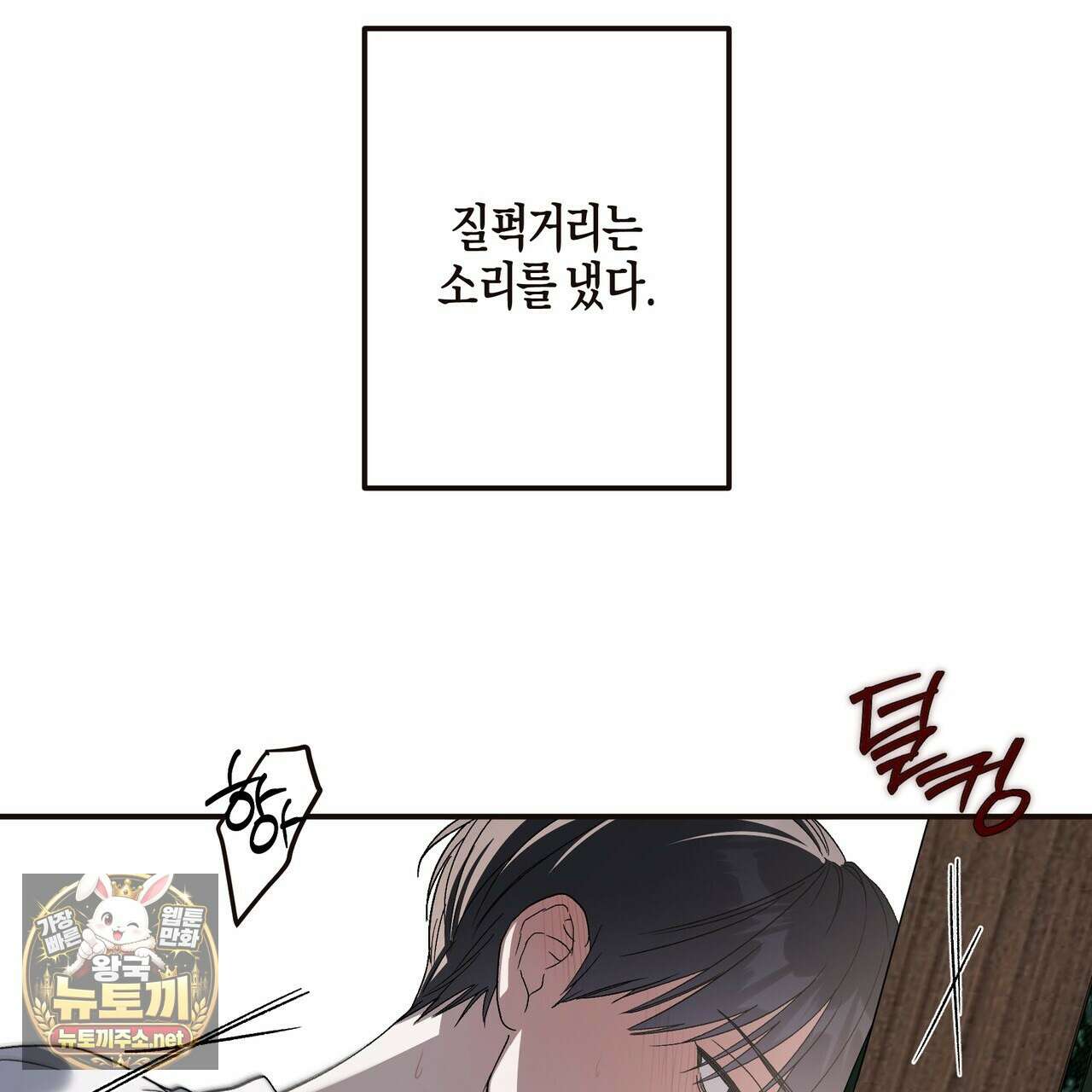 에보니 캐슬 35화 11