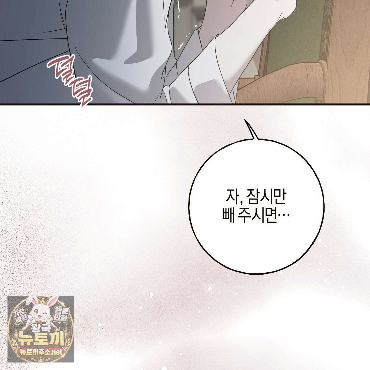 에보니 캐슬 35화 30