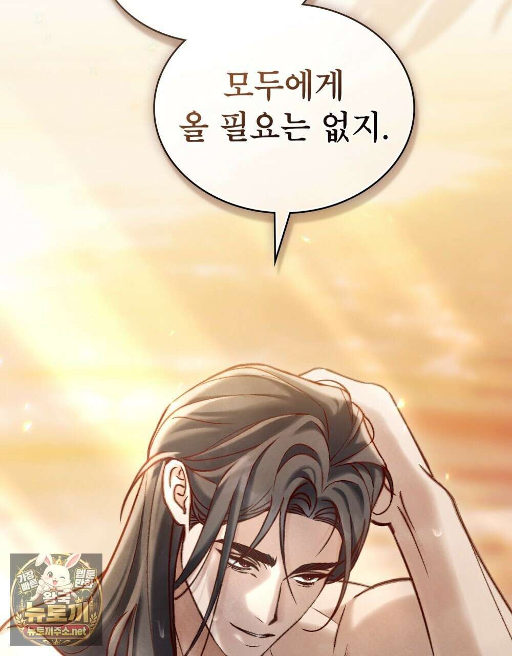 야행(夜行)  46화 3