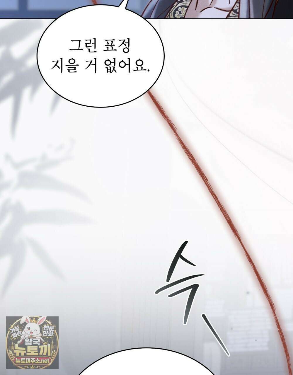 야행(夜行)  46화 27