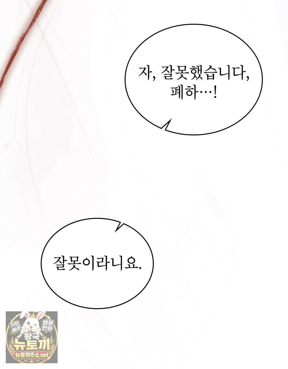야행(夜行)  46화 30