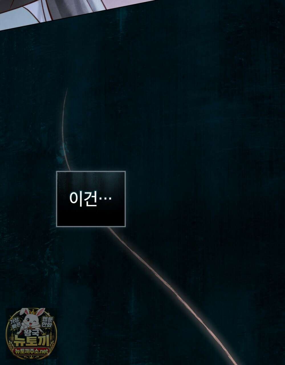 야행(夜行)  46화 54