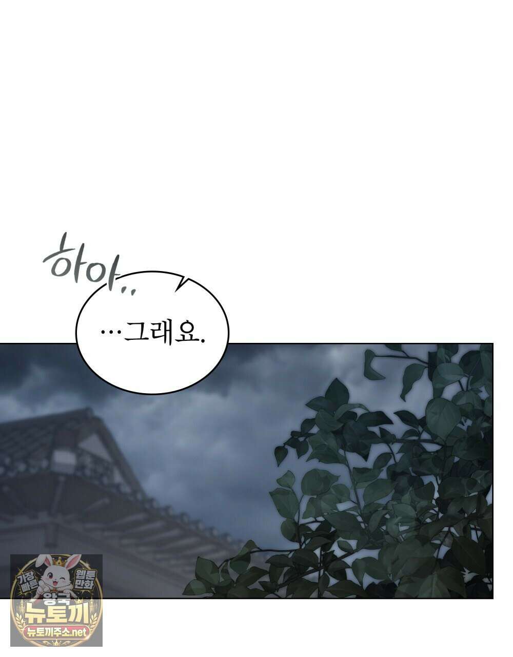 야행(夜行)  46화 83