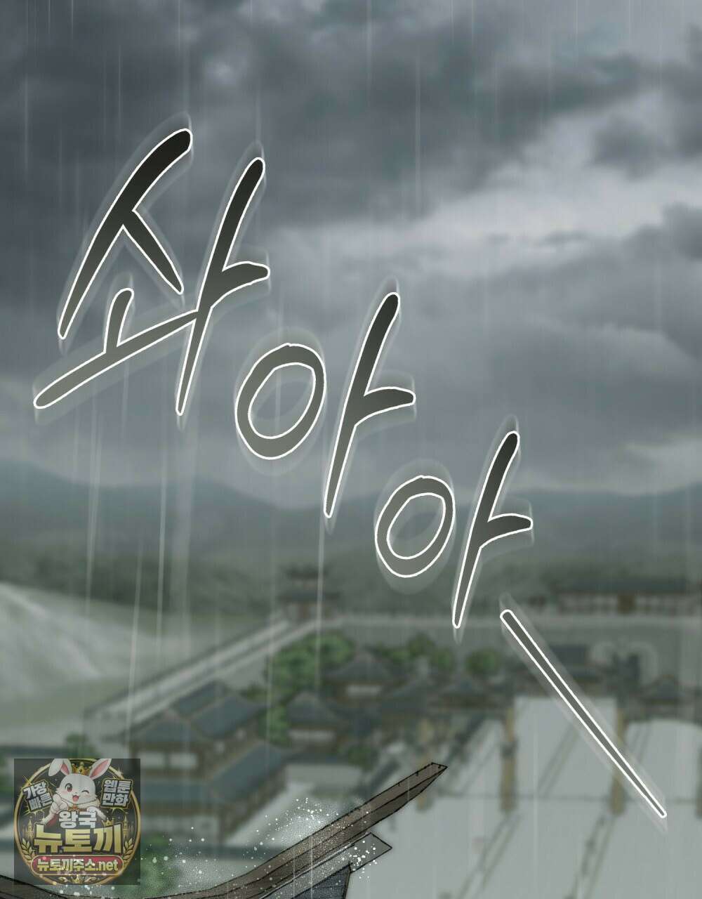 야행(夜行)  46화 87