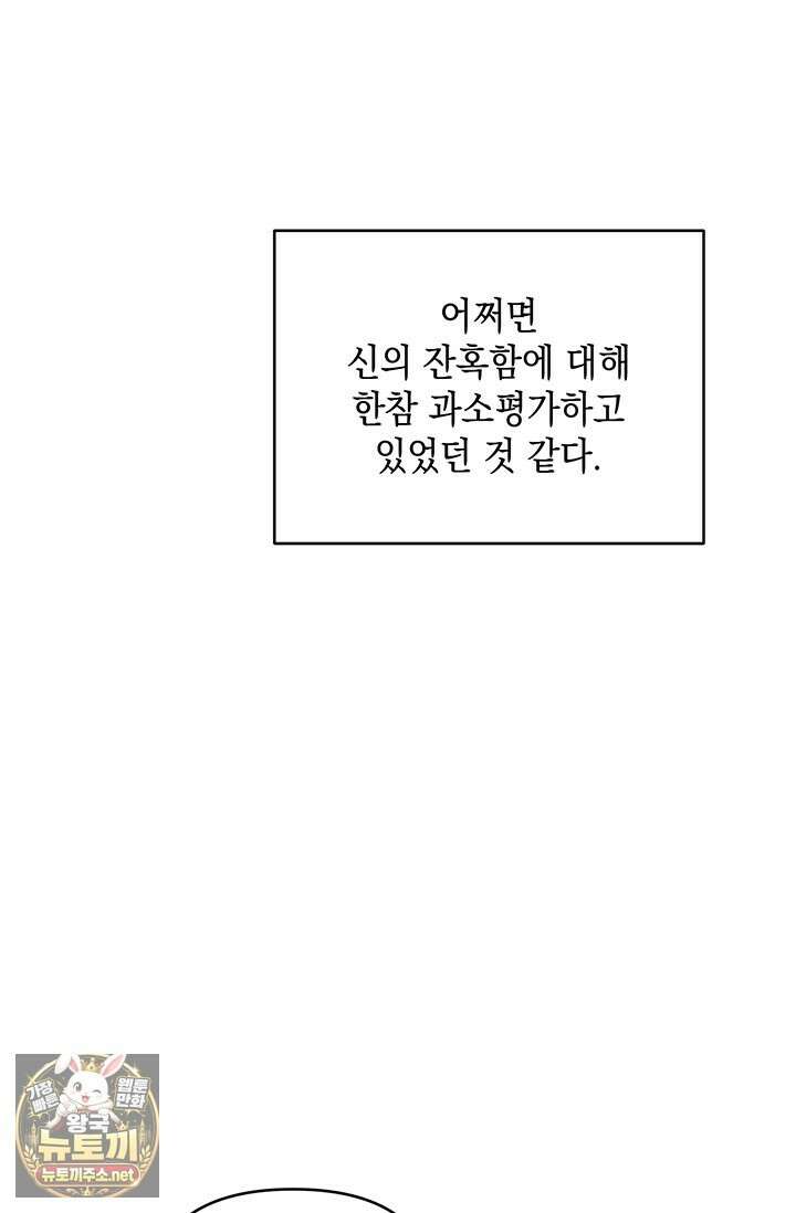 실버 트리 77화 2