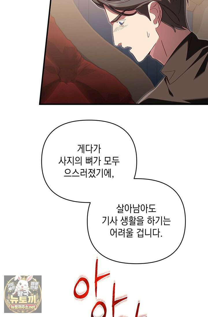 실버 트리 77화 5