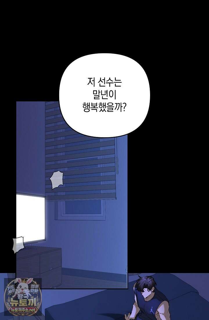 세컨드 하프 10화 1