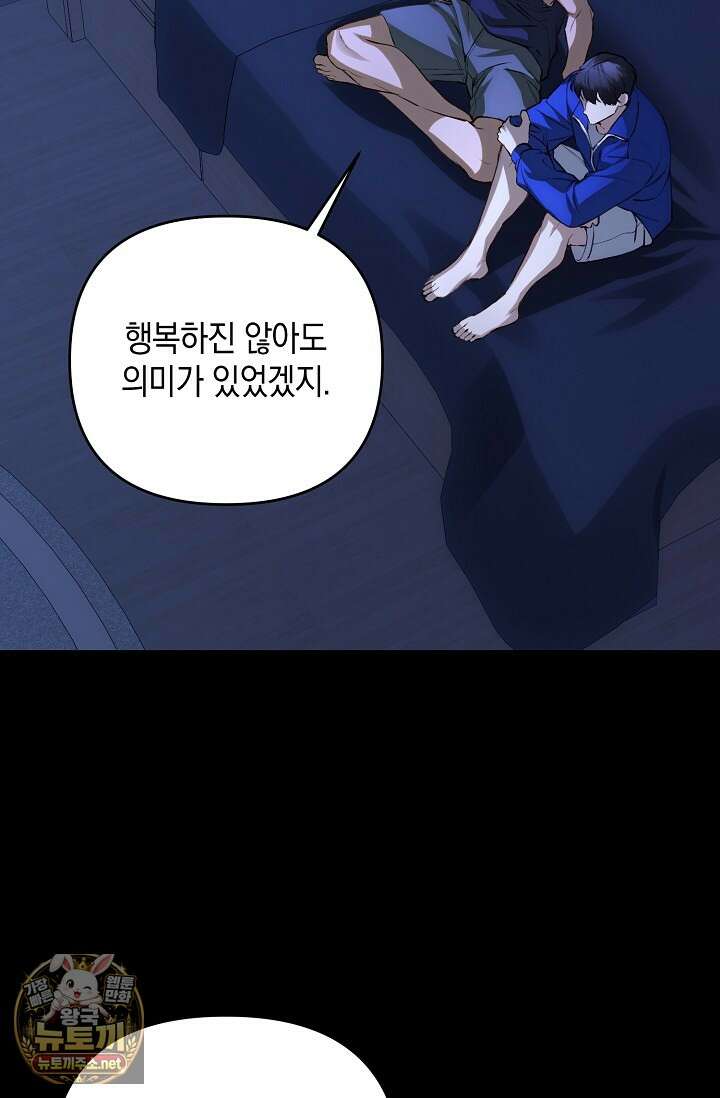 세컨드 하프 10화 2