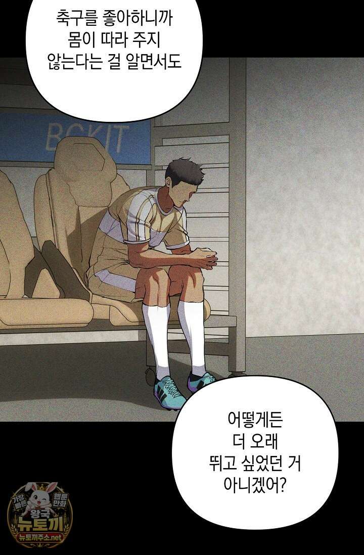 세컨드 하프 10화 3