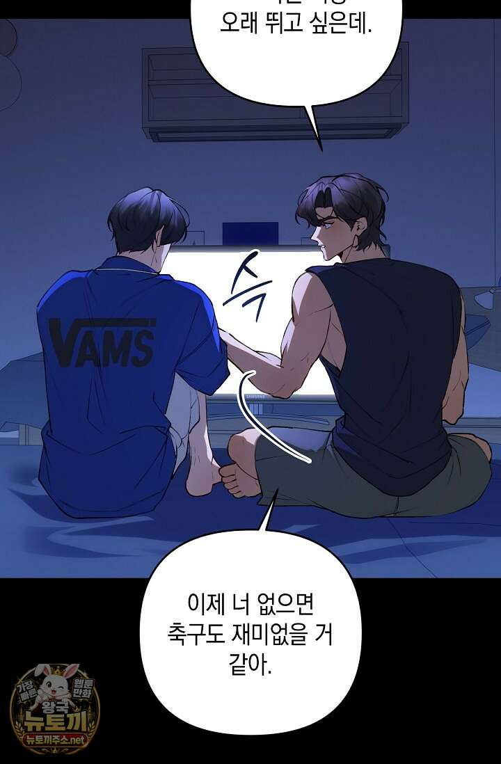 세컨드 하프 10화 6