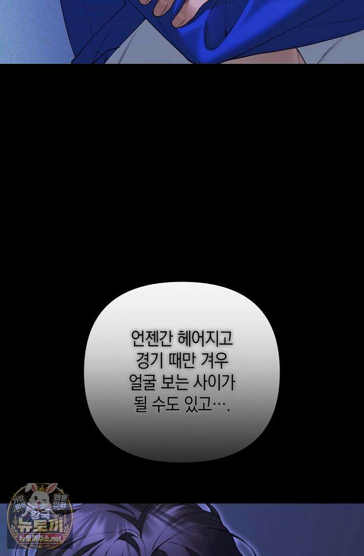 세컨드 하프 10화 8