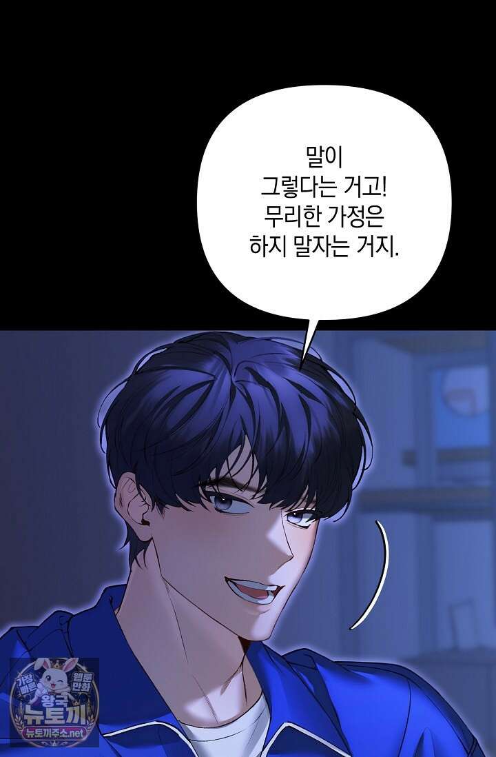 세컨드 하프 10화 10