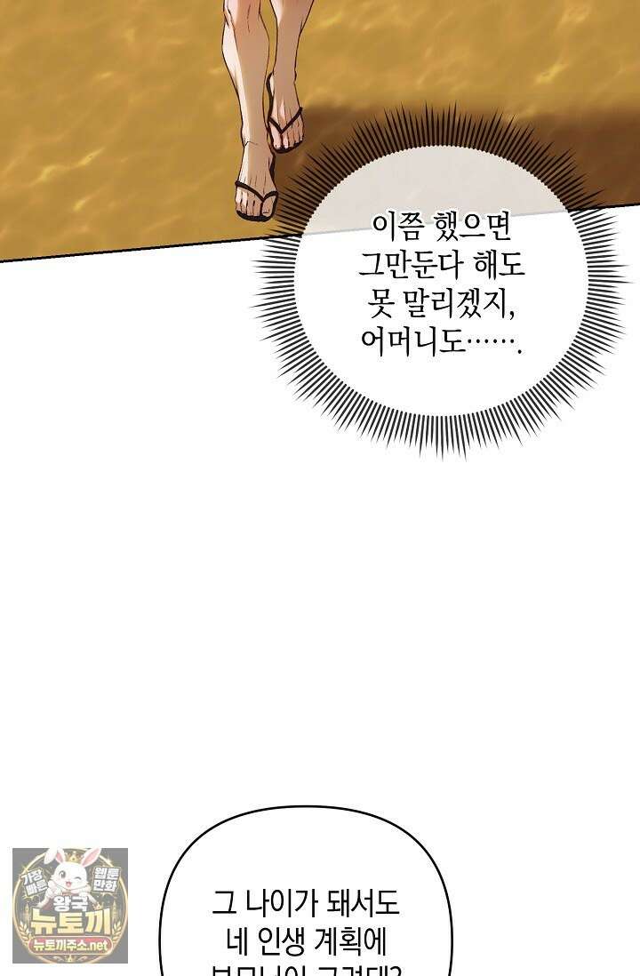 세컨드 하프 10화 20
