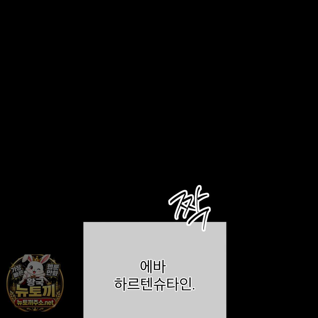 반칙 145화(시즌 4 완결) 1