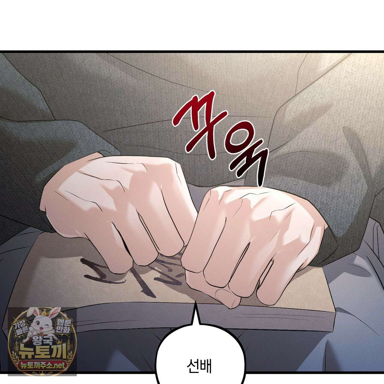 디졸브 : His Last Choice 22화 5