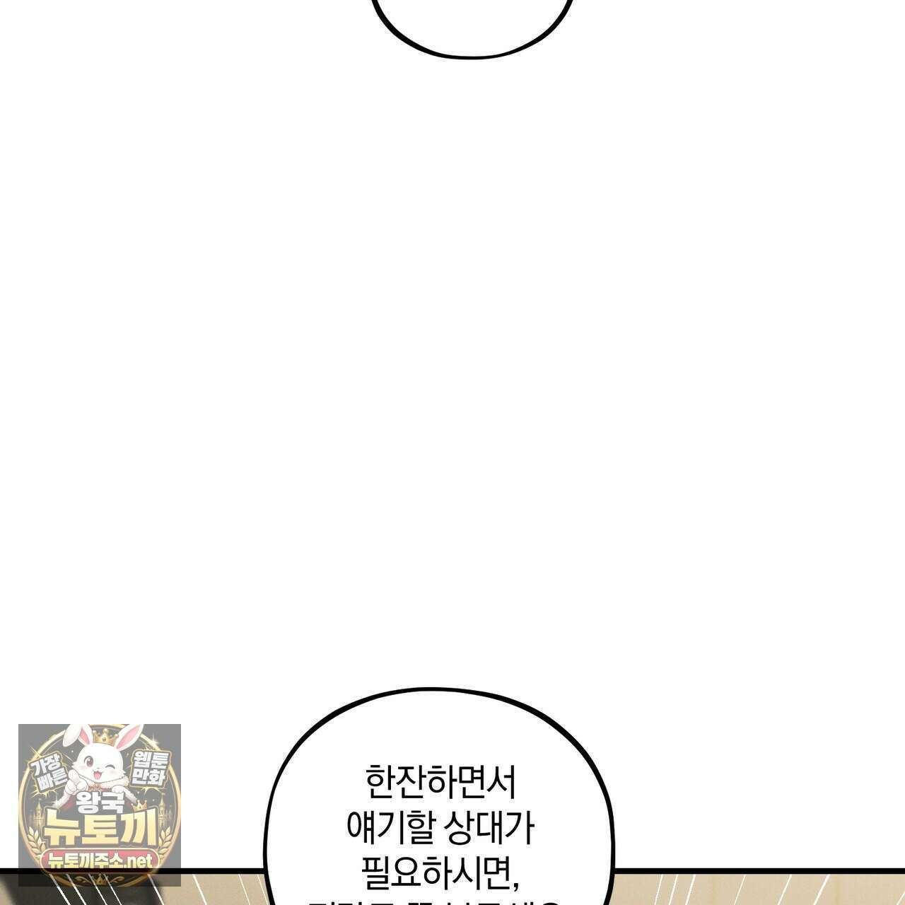 디졸브 : His Last Choice 22화 6