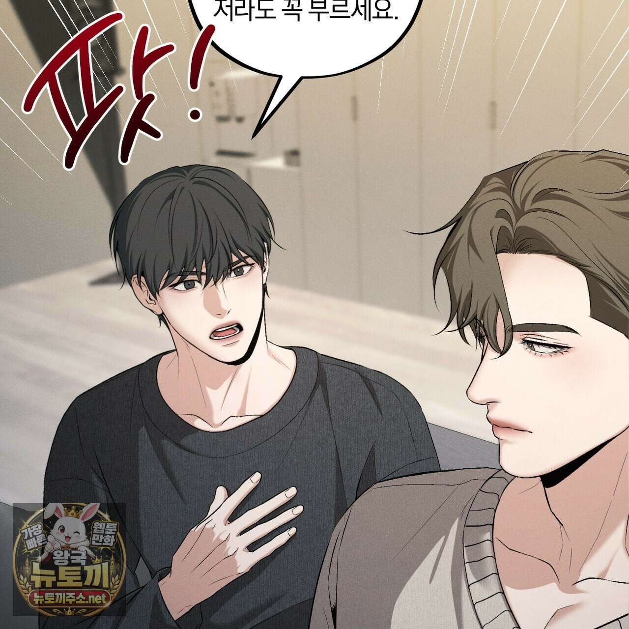 디졸브 : His Last Choice 22화 7