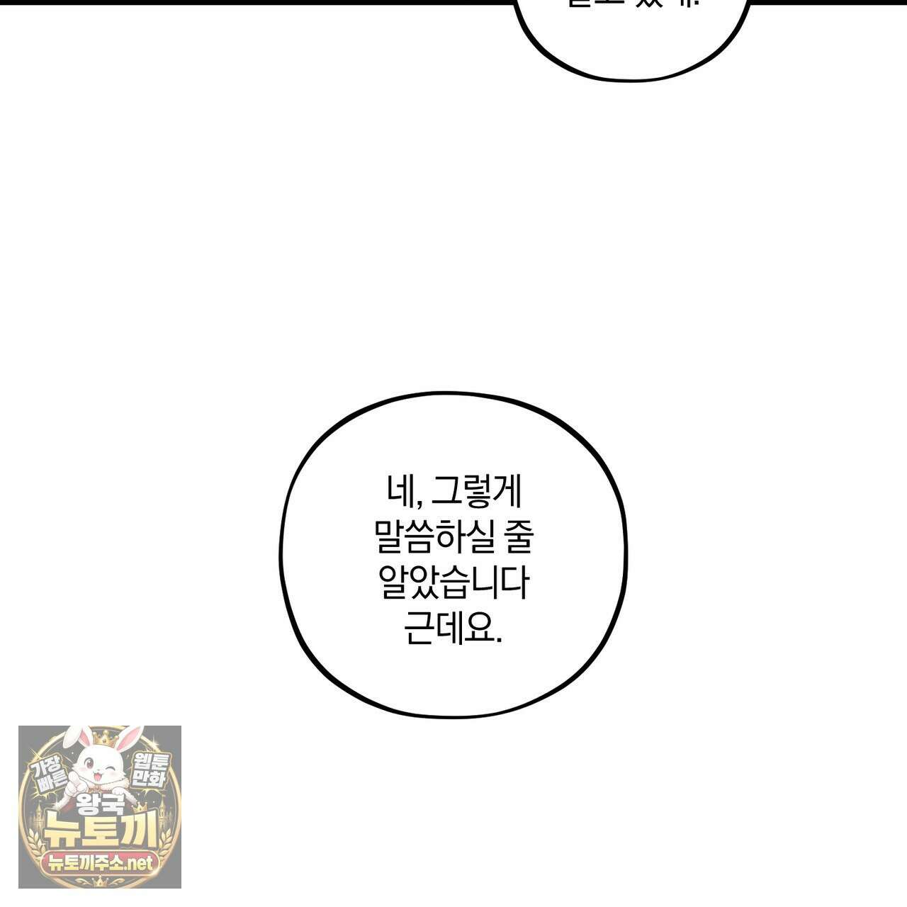 디졸브 : His Last Choice 22화 14