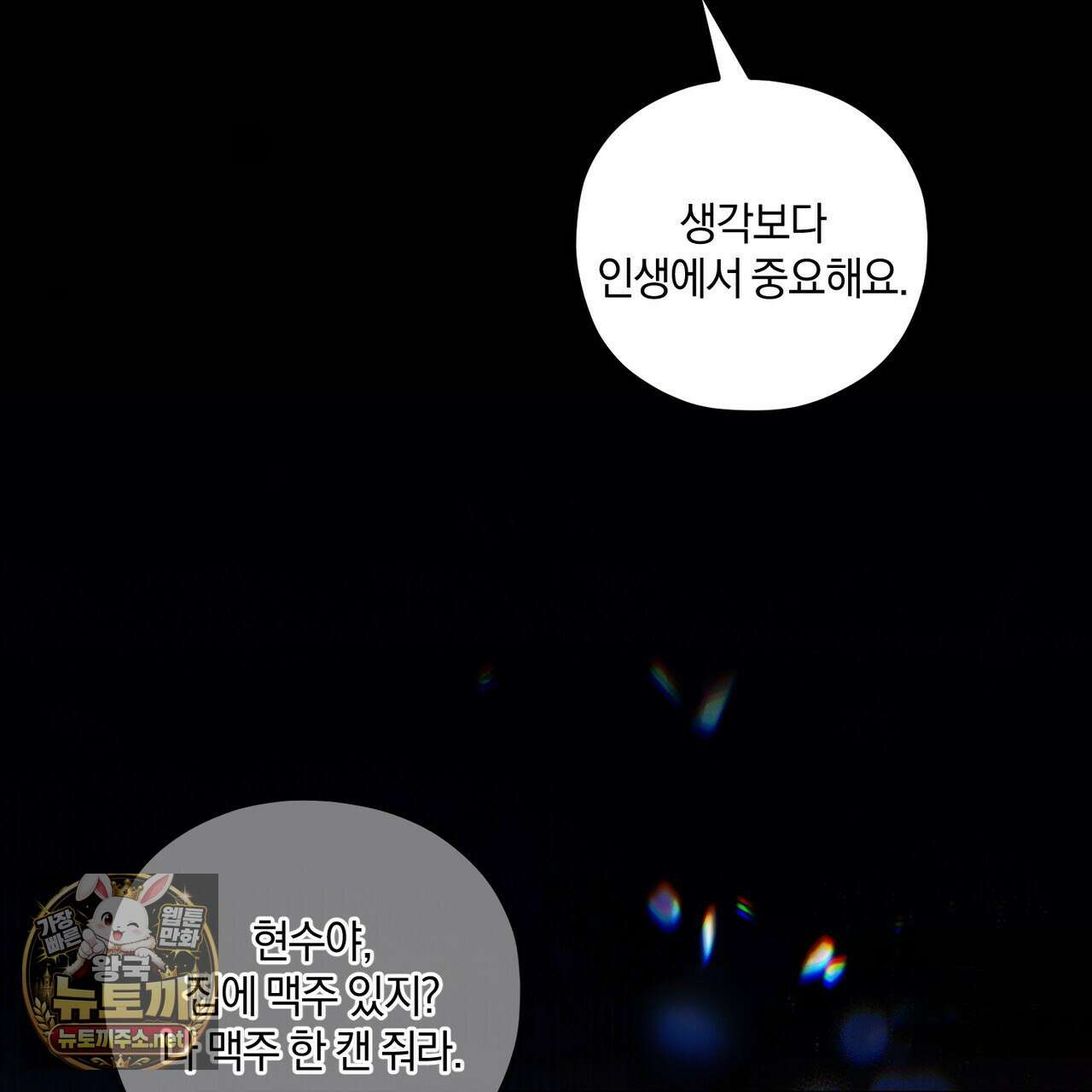 디졸브 : His Last Choice 22화 17