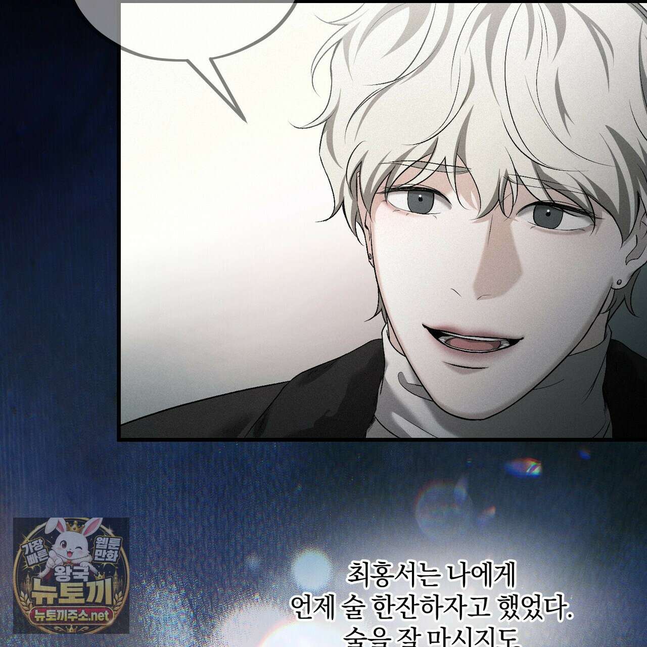 디졸브 : His Last Choice 22화 18