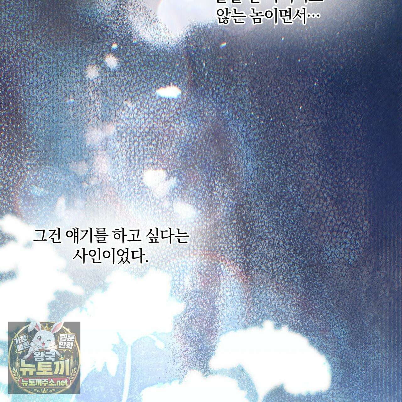 디졸브 : His Last Choice 22화 19