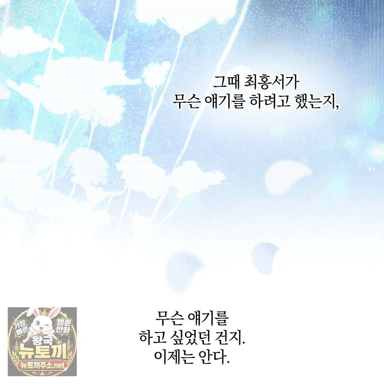 디졸브 : His Last Choice 22화 20