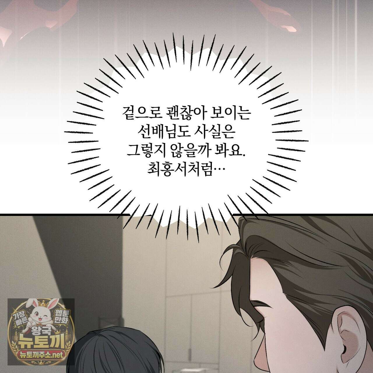 디졸브 : His Last Choice 22화 24