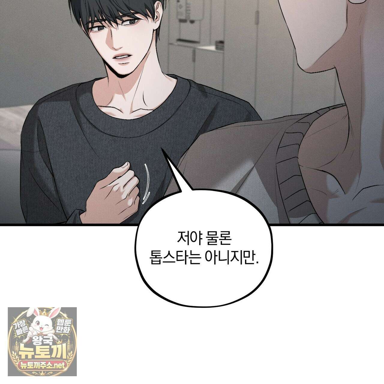디졸브 : His Last Choice 22화 25