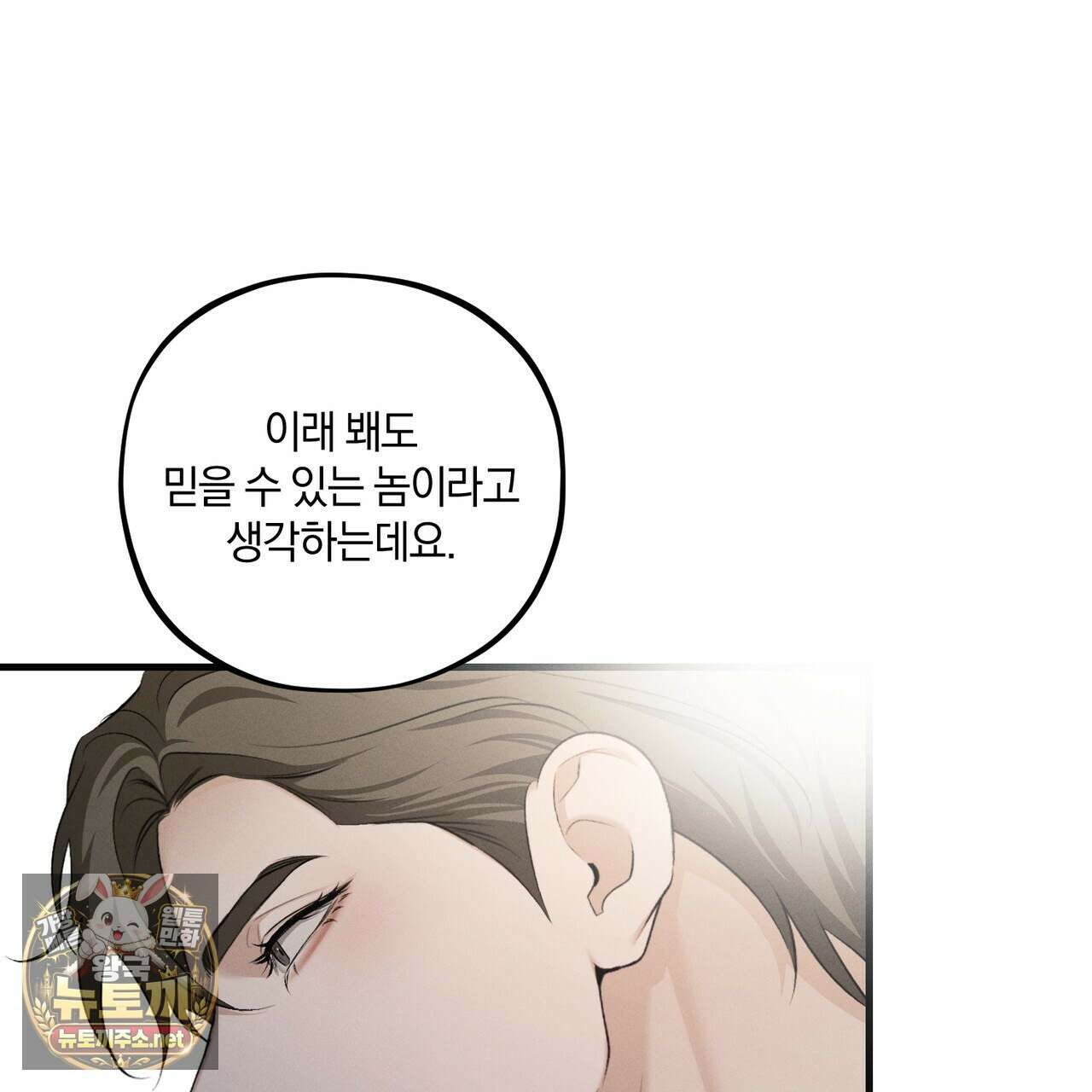디졸브 : His Last Choice 22화 26