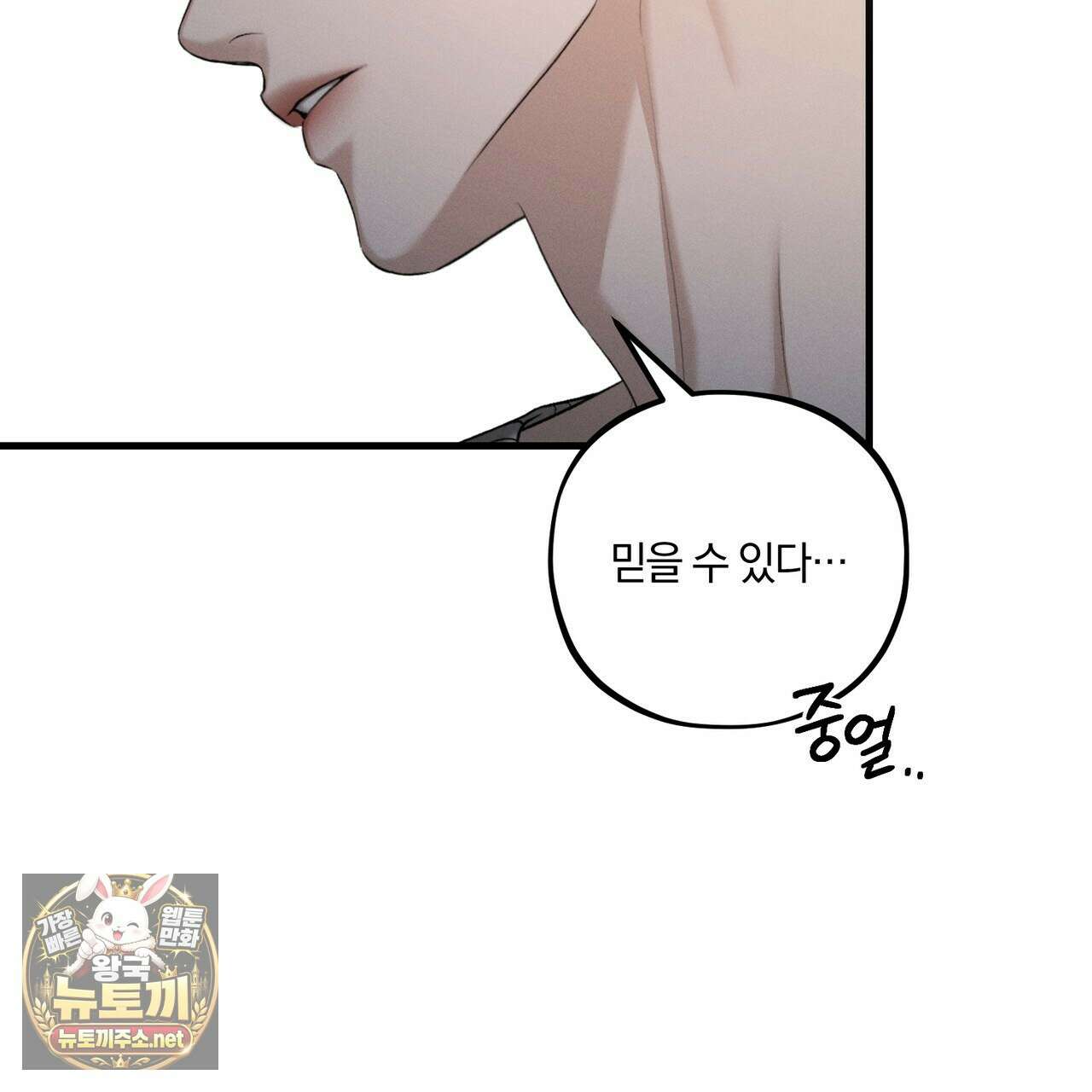 디졸브 : His Last Choice 22화 27