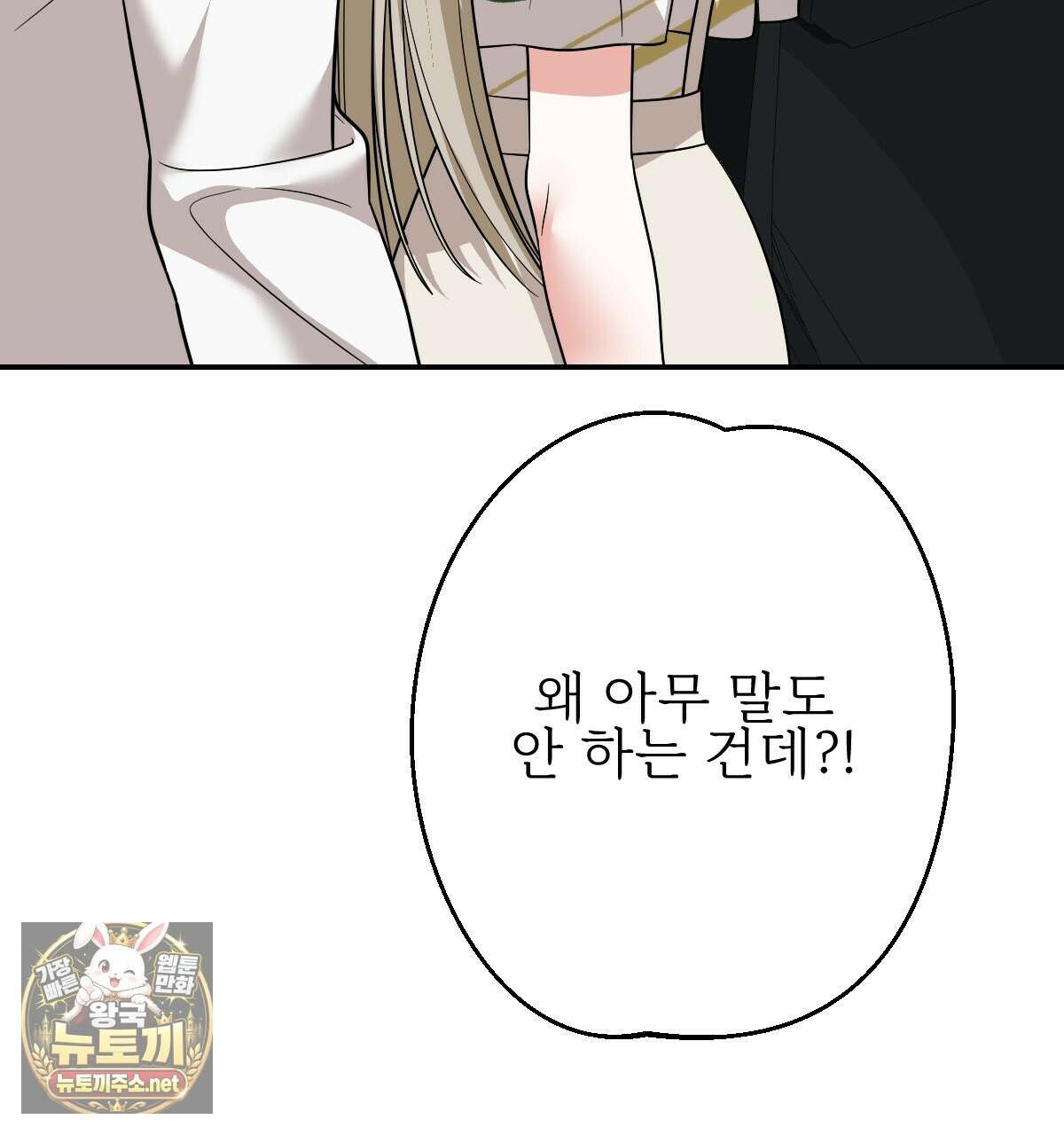 기승전,결혼 45화 10