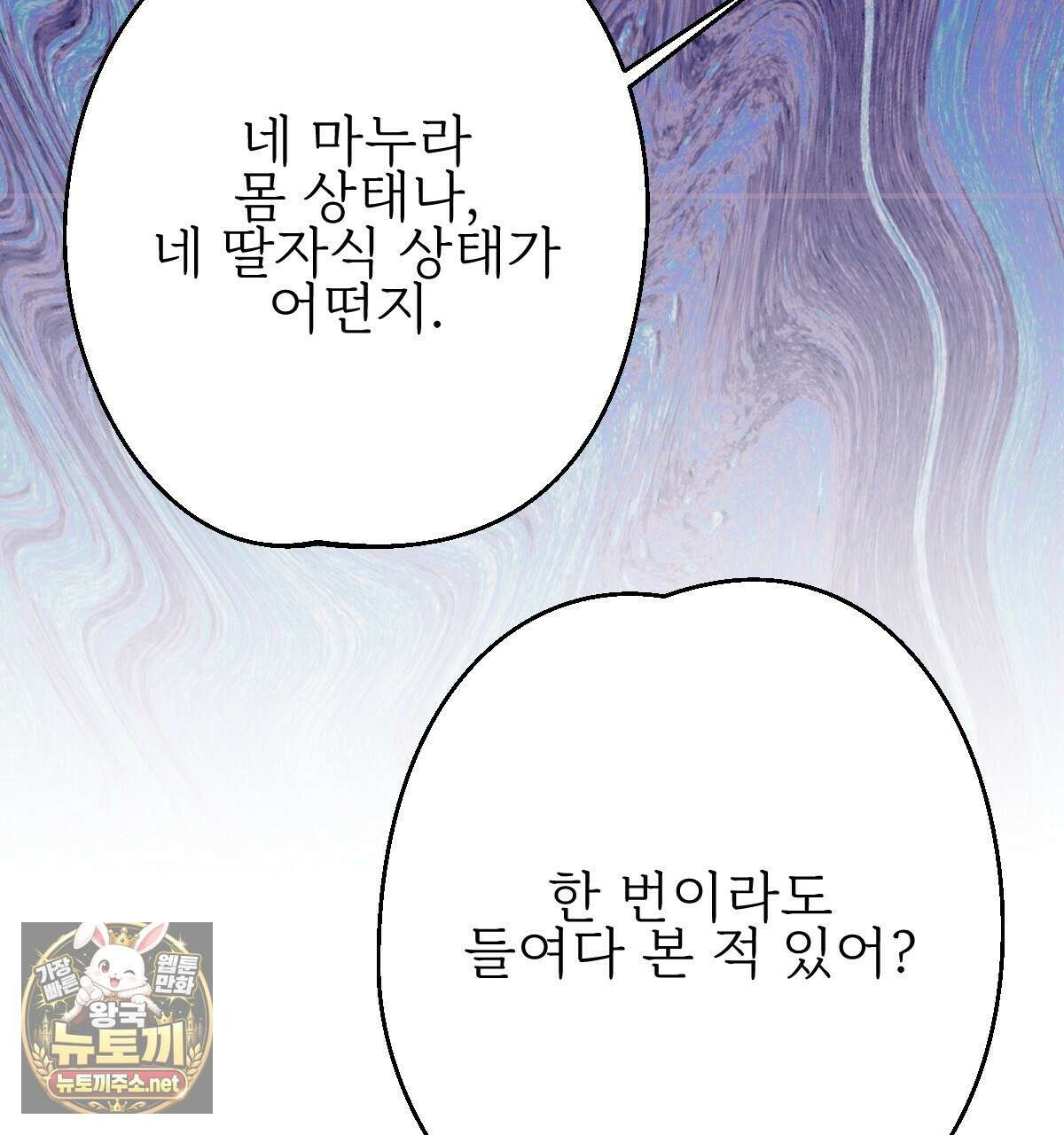 기승전,결혼 45화 25
