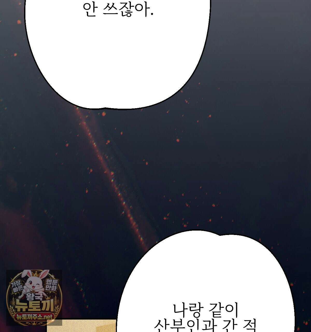 기승전,결혼 45화 30