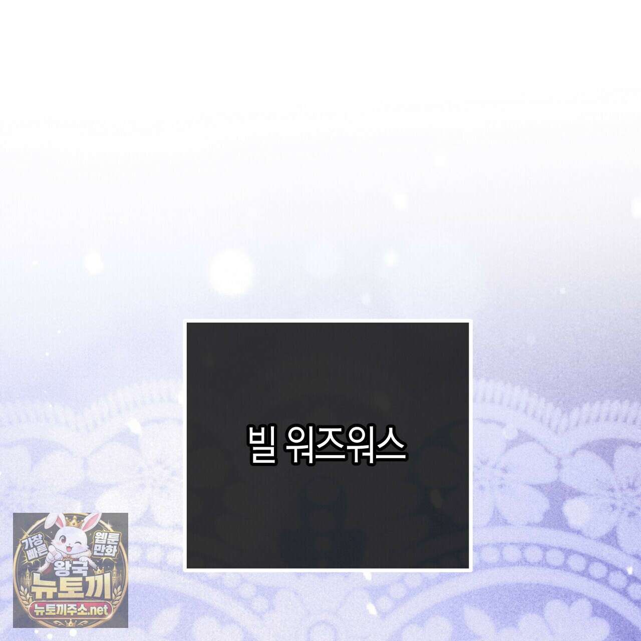 결혼 말고, 파산하고 싶습니다 60화 1