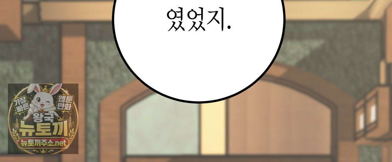 결혼 말고, 파산하고 싶습니다 60화 12