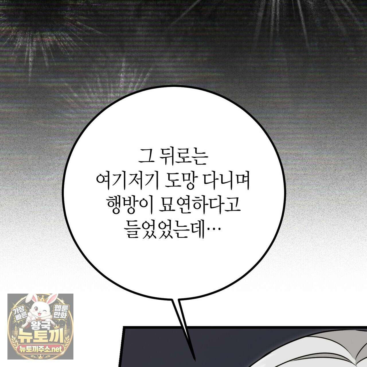 결혼 말고, 파산하고 싶습니다 60화 23