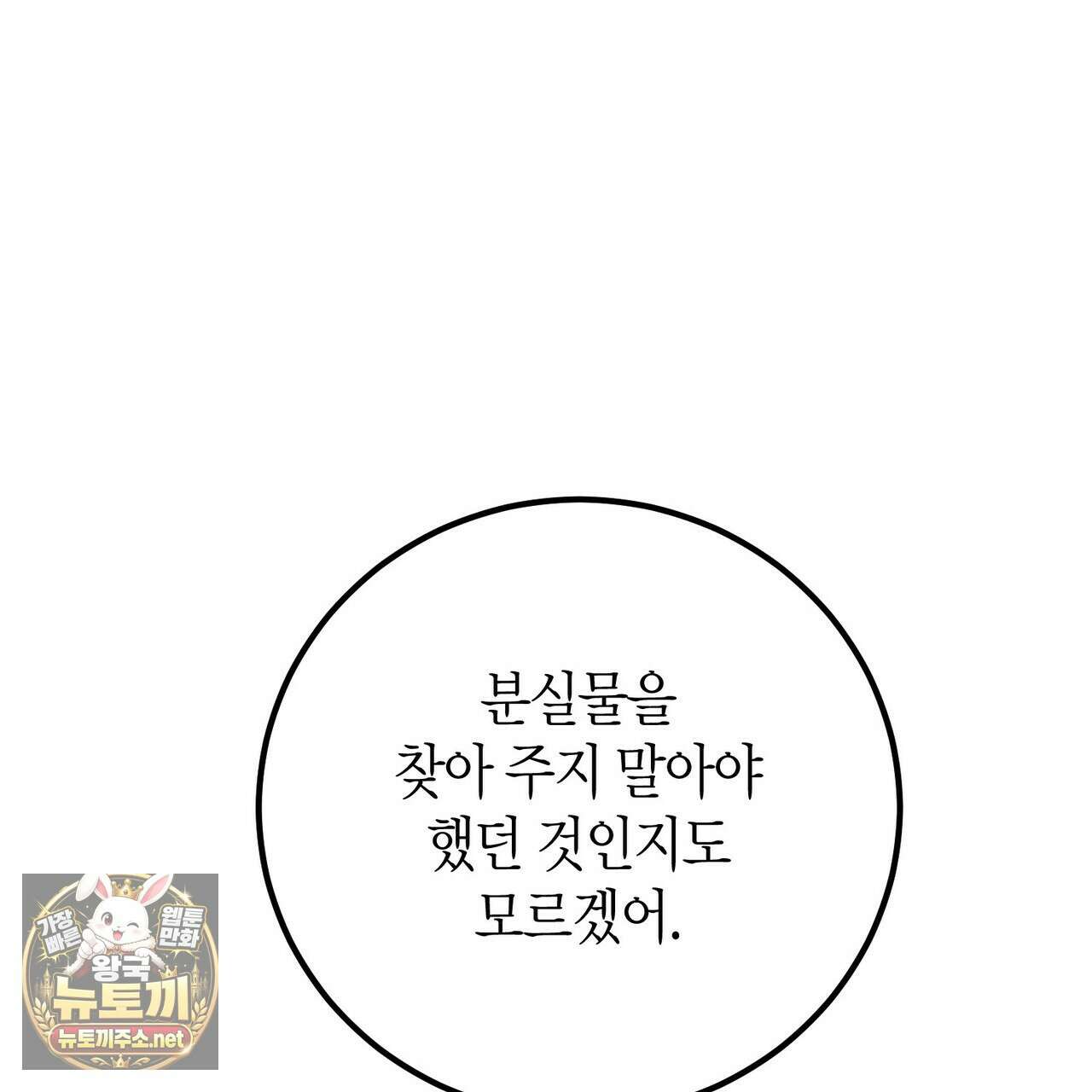 결혼 말고, 파산하고 싶습니다 60화 26