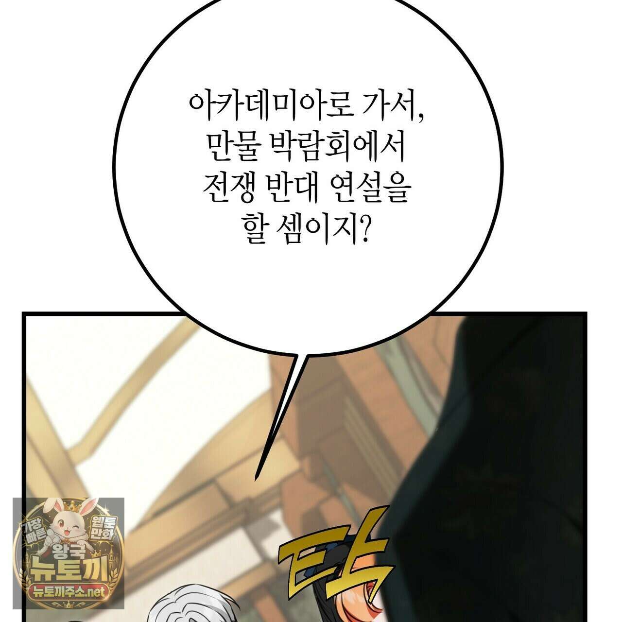 결혼 말고, 파산하고 싶습니다 60화 30